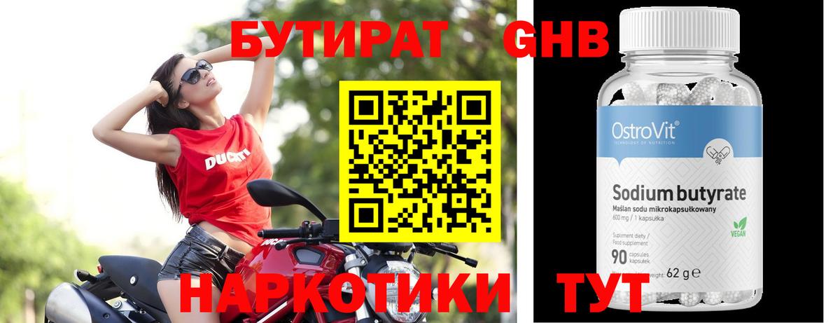 БУТИРАТ 99%  Вход с VPN  Северодвинск 