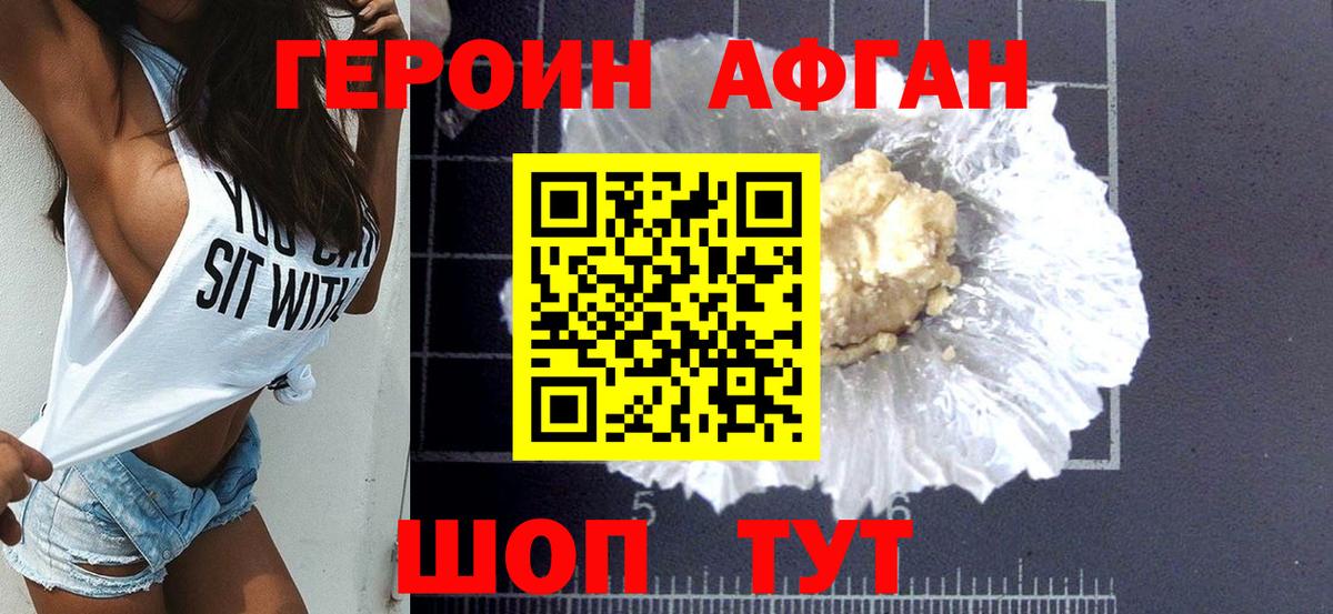 Героин Афган  Вход с VPN  Северодвинск 