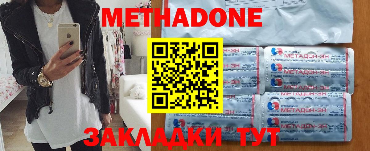 Метадон белоснежный  Метадон кристалл  Вход с VPN  Северодвинск 